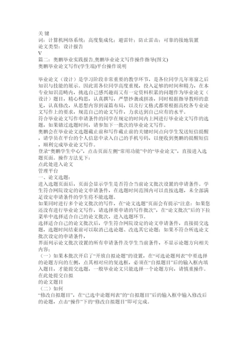 【精编】奥鹏论文格式.docx