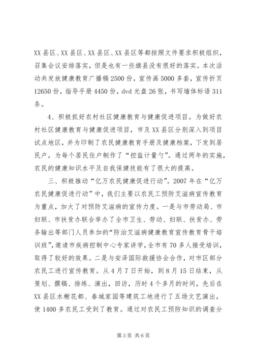 健康教育培训工作总结.docx