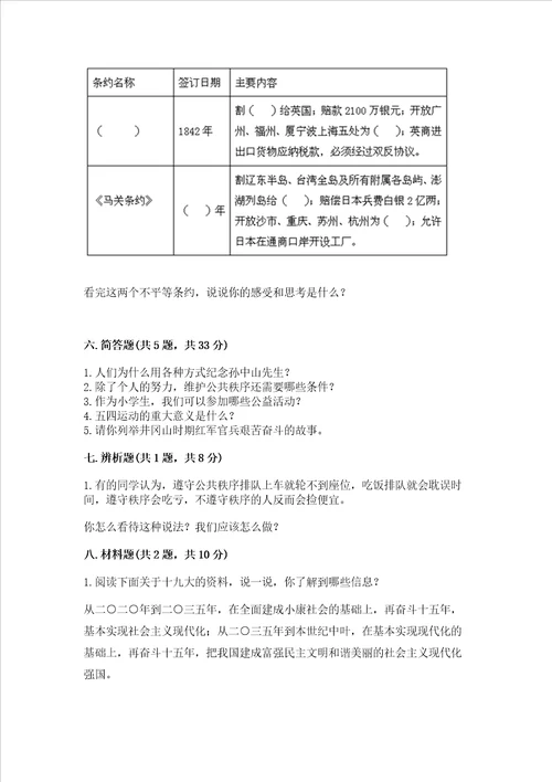 新部编版五年级下册道德与法治期末测试卷word