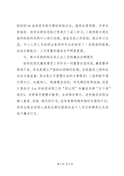 地科所政府采购工作自查报告 (3).docx