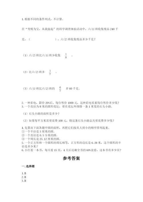 2022六年级上册数学期末考试试卷及参考答案（培优）.docx