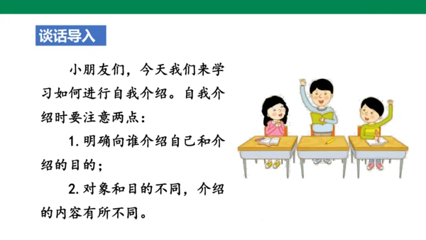 部教版语文四年级下册第七单元口语交际 ：  自我介绍   课件