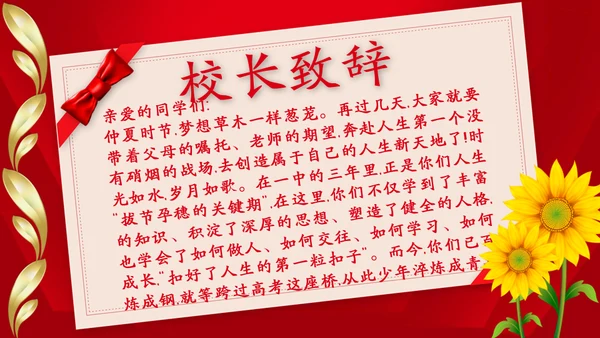 百日誓师为梦想而奋斗为理想加油高考通用PPT