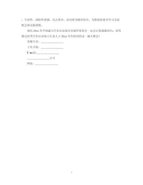 2023年车展发布会邀请函范文.docx