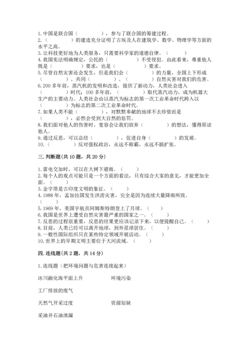 六年级下册道德与法治 《期末测试卷》【有一套】.docx