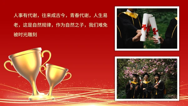 红色大气毕业季相册大学毕业典礼PPT模板