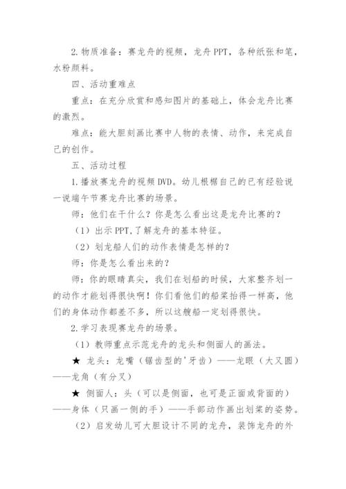 浓情端午节班会教案.docx
