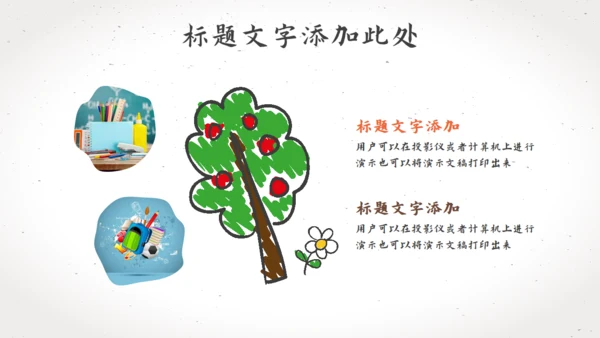 卡通手绘文具教师说课教师通用PPT模板