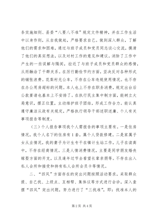 村党支部书记个人对照检查材料 (4).docx