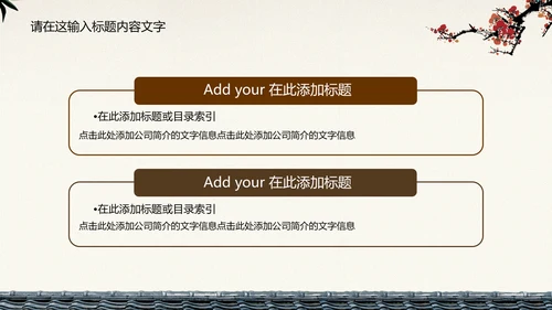 典雅大方中国风ppt动态模板