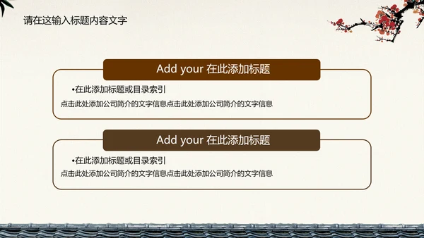 典雅大方中国风ppt动态模板