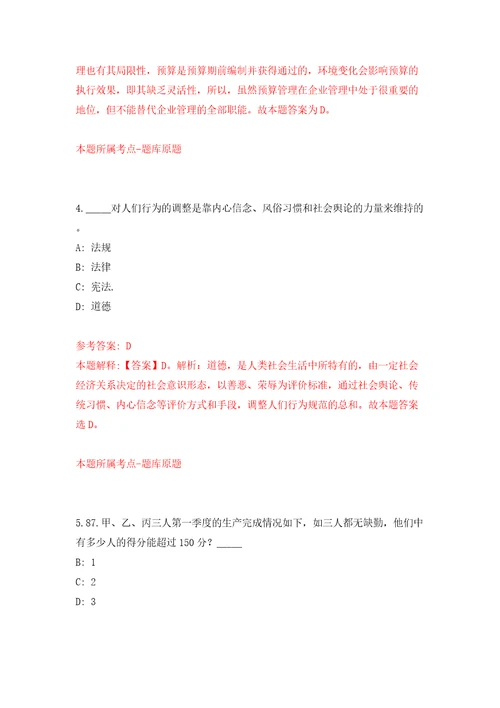 2022山东淄博市博士后青年人才招募模拟试卷附答案解析第0期