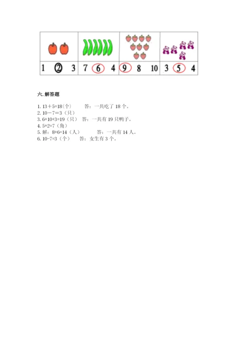 人教版一年级上册数学期末测试卷附答案【模拟题】.docx
