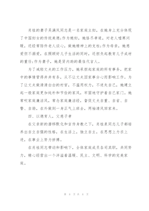 文明家庭事迹材料3篇.docx