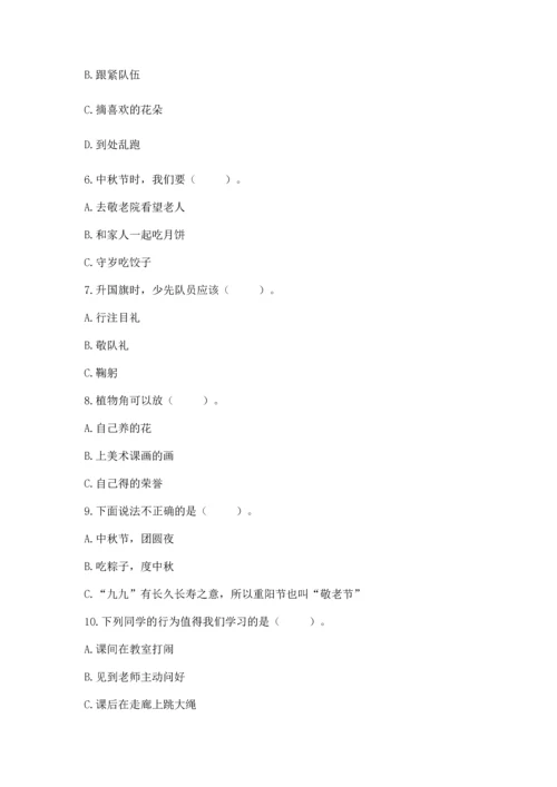 部编版二年级上册道德与法治期中测试卷及答案（考点梳理）.docx