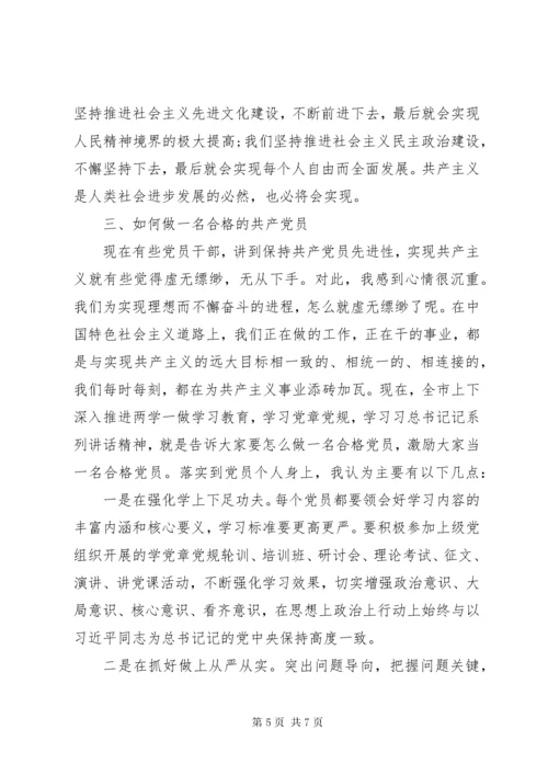 最新精编之党课讲稿：《坚定理想信念做合格共产党员》.docx