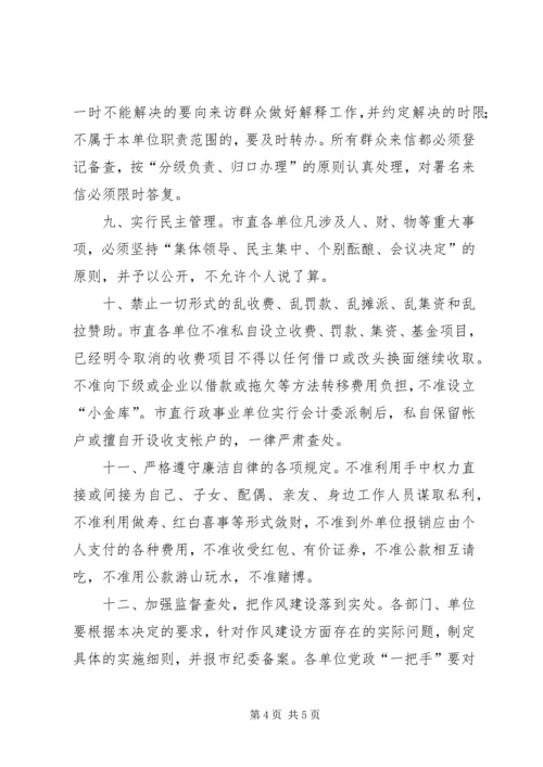 建设局作风建设监督工作计划.docx