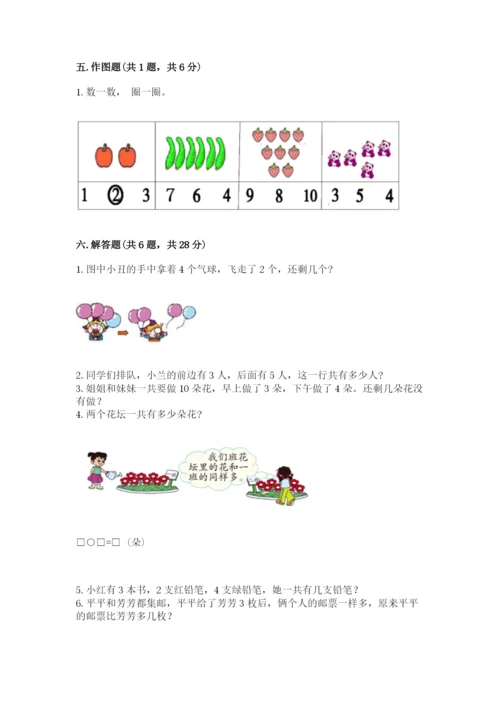人教版一年级上册数学期末测试卷及参考答案（最新）.docx