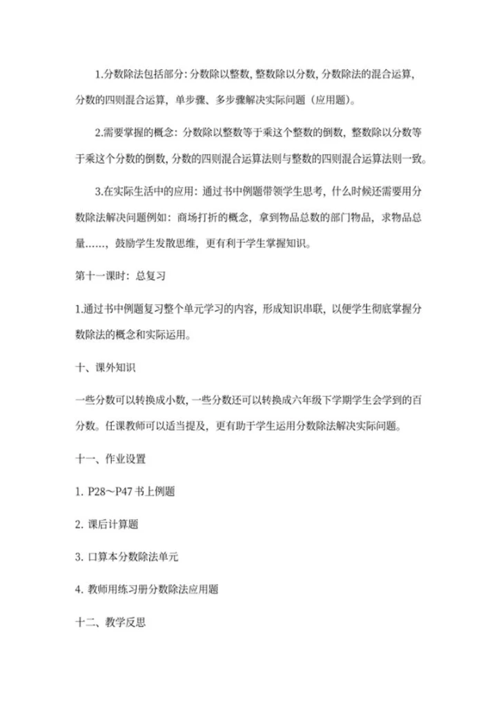 教师备课提纲word模板