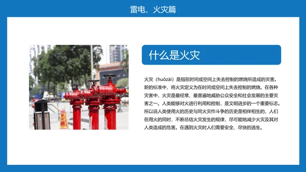 雷电自然灾害安全教育通用PPT课件模板
