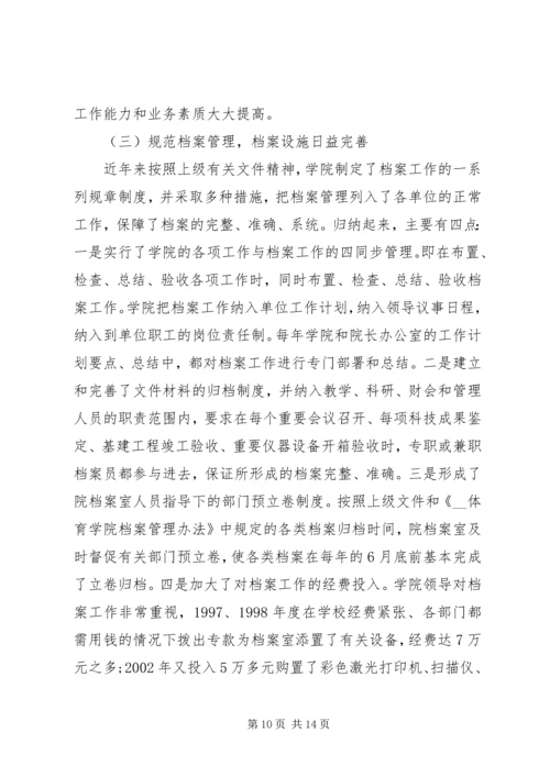 学校档案自查报告 (3).docx