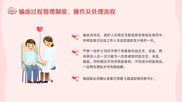 红色插画输血制度PPT模板宣传PPT动态PPT医疗护理