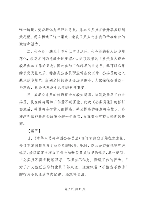 学习公务员法心得体会七篇.docx