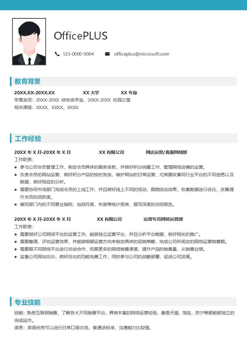 电商网店运营求职简历