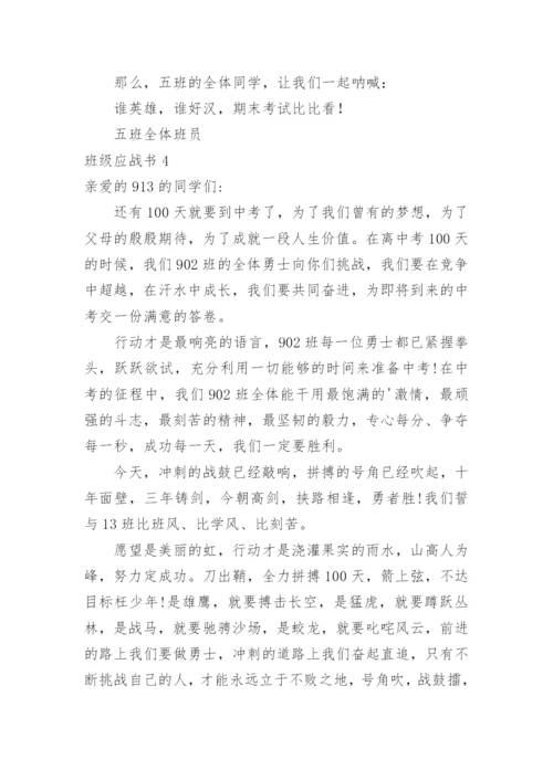 班级应战书.docx