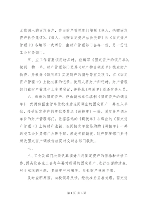 基层工会资产管理制度.docx