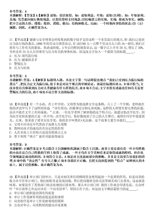 2022年11月四川泸州市市属事业单位第二次考试选聘33人上岸冲刺卷I含答案详解版3套