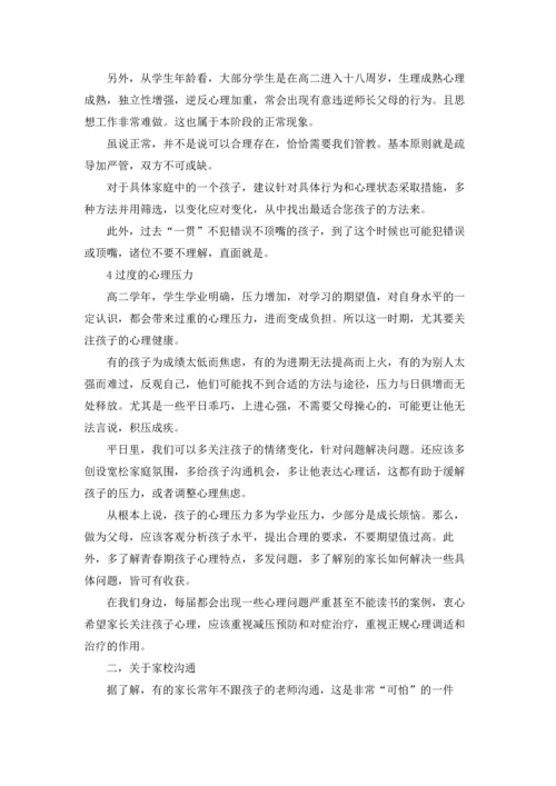 期中考试后家长会发言稿.docx