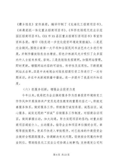 招商局工作总结与招商引资工作计划 (5).docx