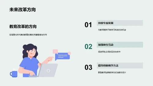 教师角色信息化转型