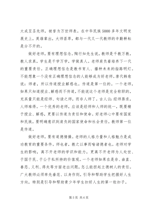 北师大讲话心得.docx