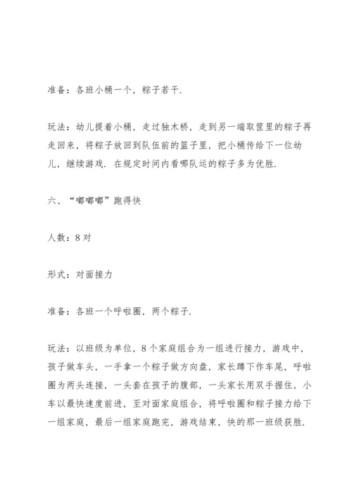 有趣的端午节早教亲子活动方案5篇.docx