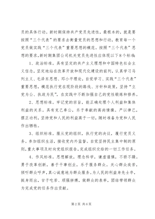 新时期党员和党员领导干部先进性标准 (10).docx