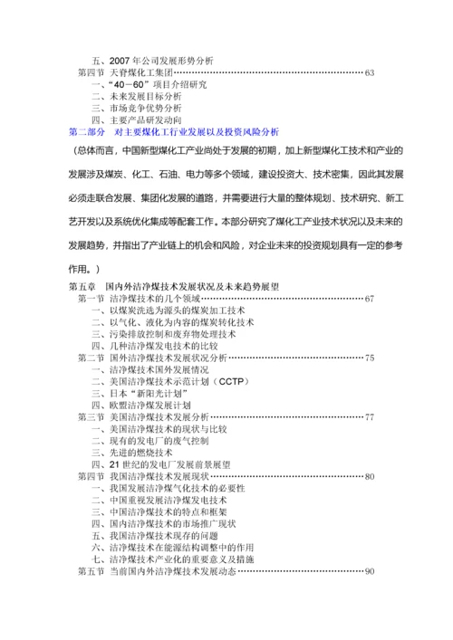 我国煤化工产业的发展现状.docx