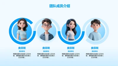 蓝色简约风多人团队成员介绍关系页PPT模板