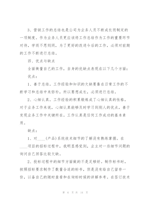 销售经理转正工作总结述职报告.docx