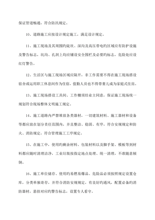 施工安全质量环保等管理措施.docx