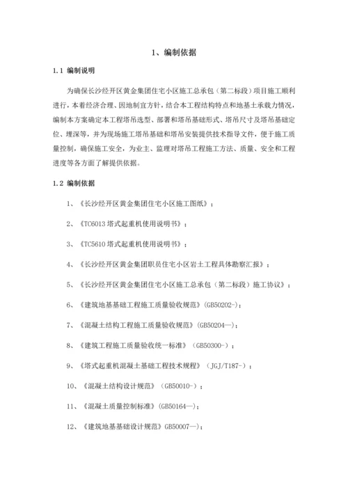 塔吊选型布置及基础综合标准施工专业方案.docx