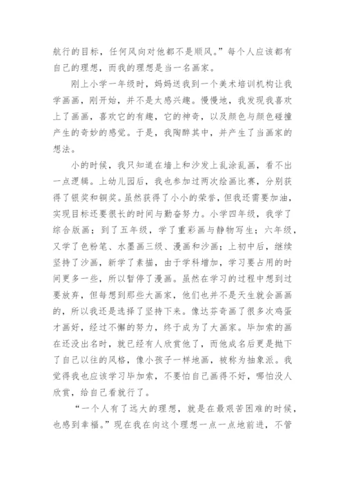 理想与目标的议论文.docx