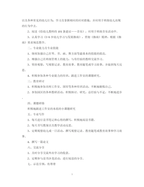 精编之幼儿教师个人研修计划范文.docx