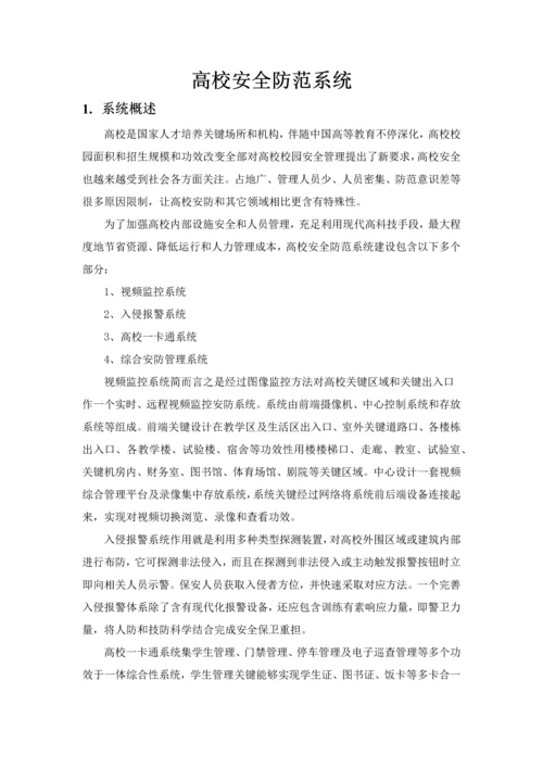 海康威视高校安全防范系统解决专项方案.docx