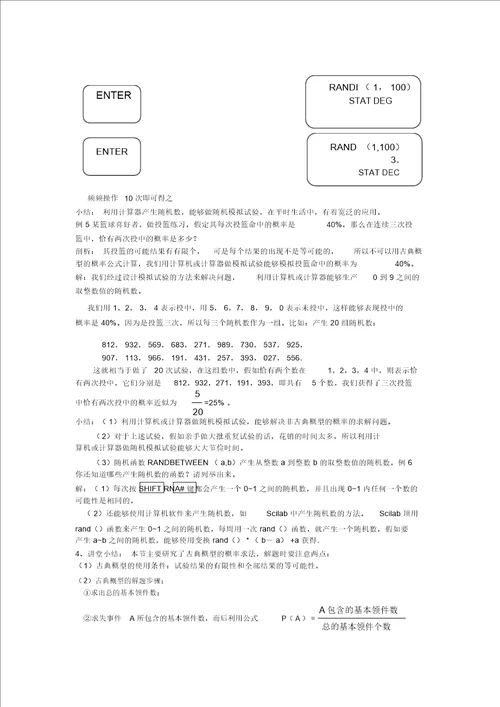 3.2古典概型及随机数的产生教案苏教版必修3