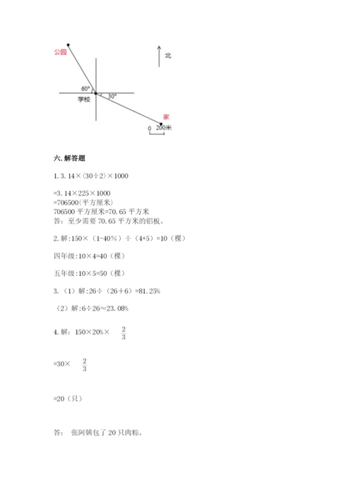 小学数学六年级上册期末卷及参考答案【典型题】.docx