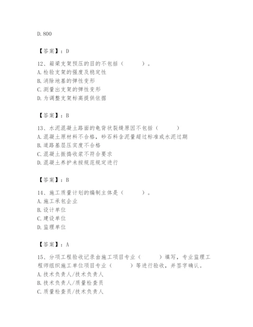 2024年质量员之市政质量专业管理实务题库（名校卷）.docx