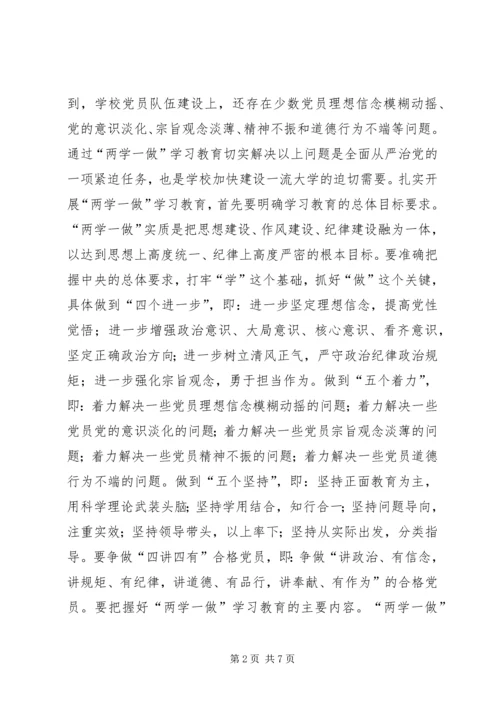 校党委书记“两学一做”学习教育动员部署暨党课报告.docx