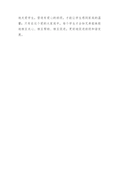浅谈如何做好新形势下的班主任工作论文.docx